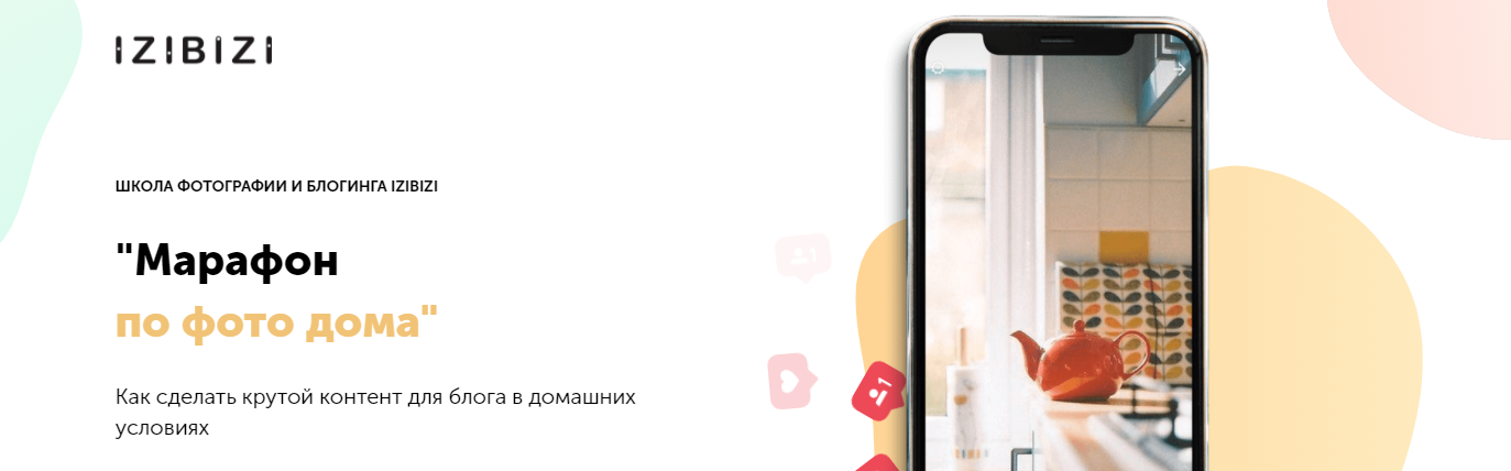 Марафон по созданию домашнего фото-контента_Марафо_0.png